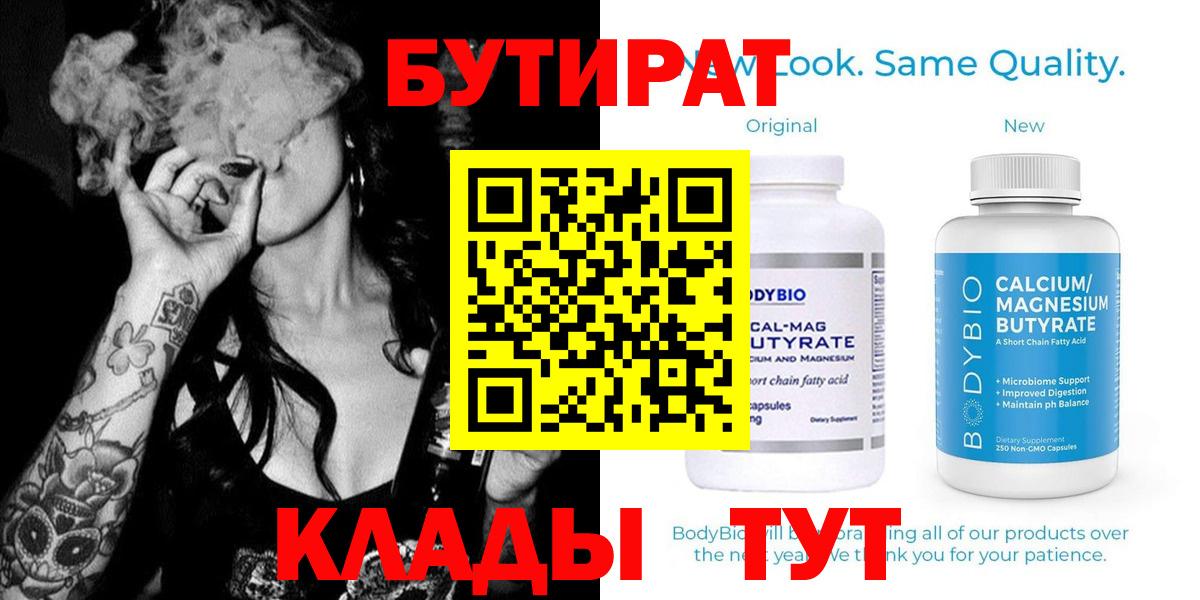 Бутират бутик  Вход с VPN  Бутират  Раменское 