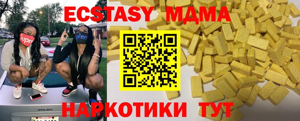 ЭКСТАЗИ MDMA Раменское