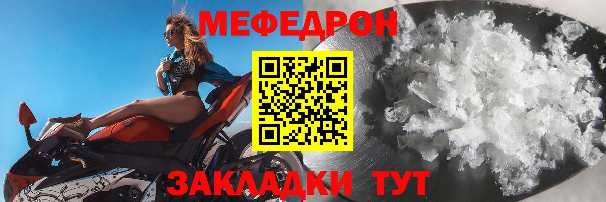 Меф мяу мяу мука Раменское