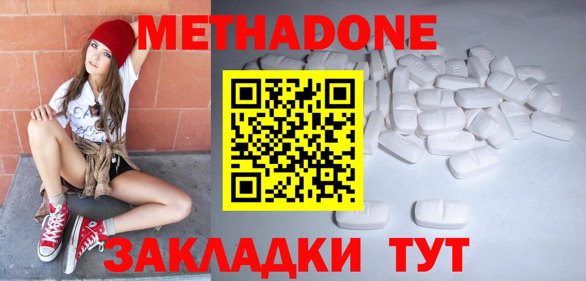 Раменское  МЕТАДОН белоснежный  Метадон VHQ  Вход с VPN 